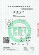 測土儀計(jì)量檢測報(bào)告